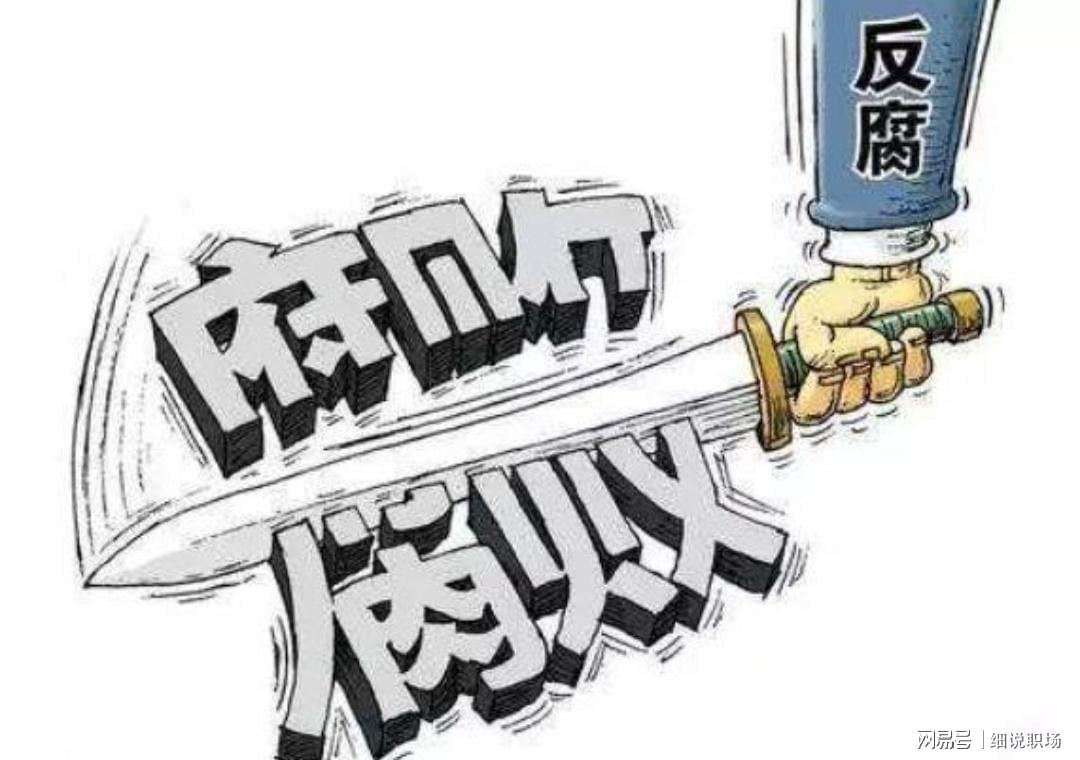 GA黄金甲官方网站-中纪委点名的8个反腐领域，这6类人最应该紧张，别不当回事